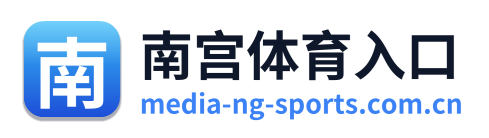 南宫体育入口